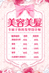 美发