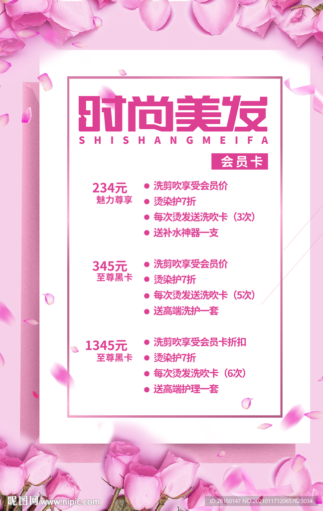 美发
