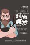 美发