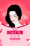 美发