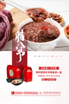 腊八节