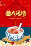 腊八