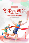冬季运动会