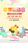 冬季运动会