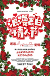 情人节