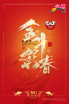 春节海报