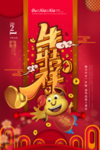 春节海报