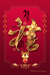 春节海报