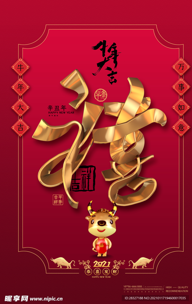 春节海报