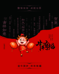 春节海报