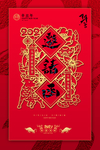 春节海报