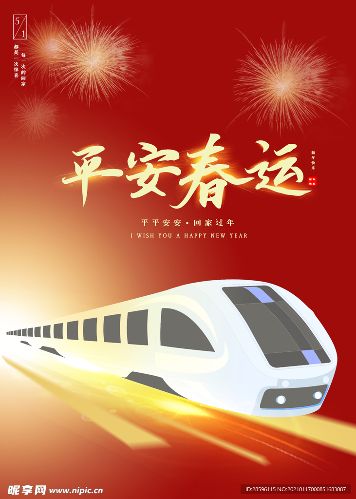 牛年贺岁