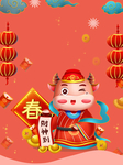 牛年贺岁