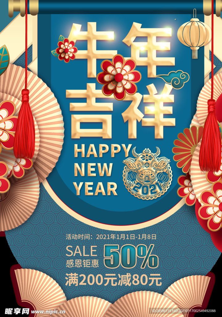 牛年贺岁