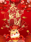牛年贺岁
