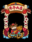 牛年贺岁