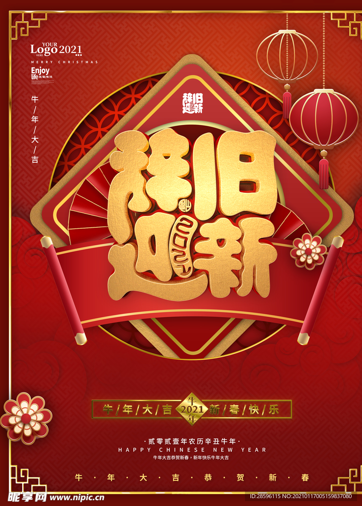 牛年贺岁