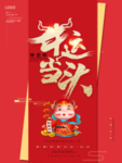 牛年贺岁