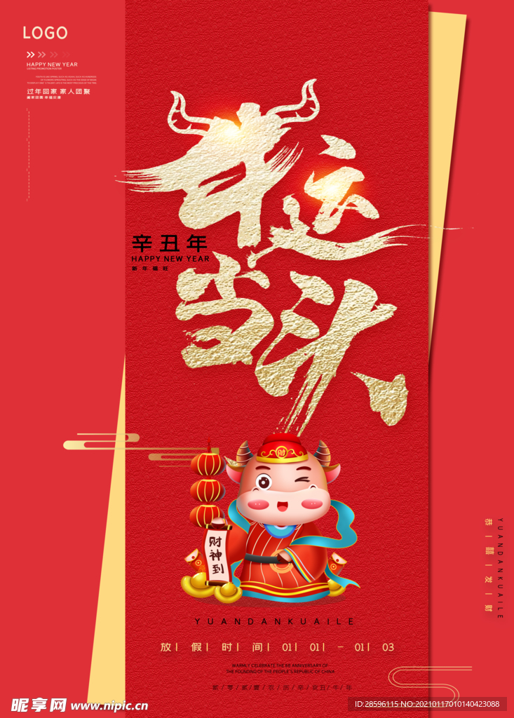 牛年贺岁