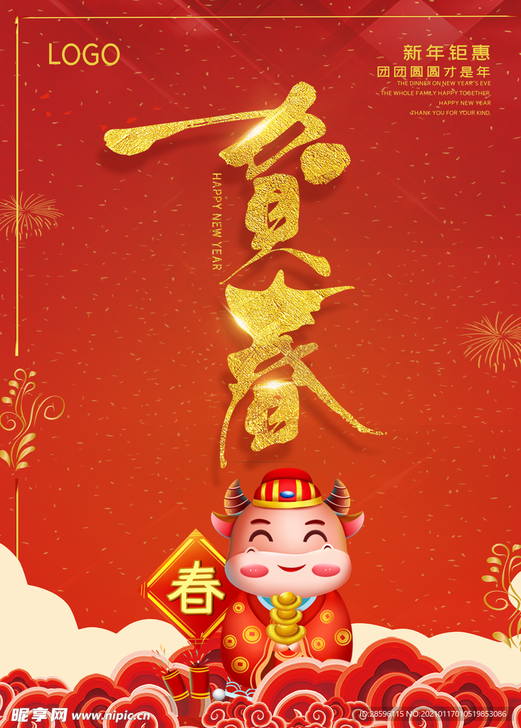 牛年贺岁