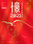 牛年贺岁