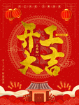 牛年贺岁