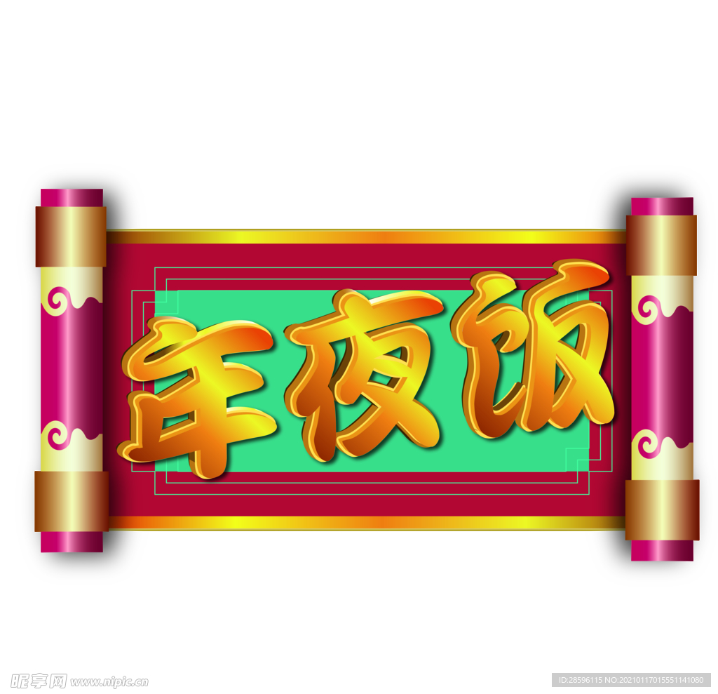 牛年贺岁
