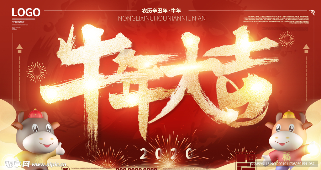牛年贺岁