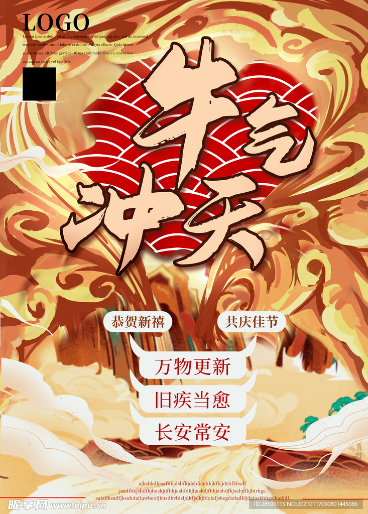 牛年贺岁