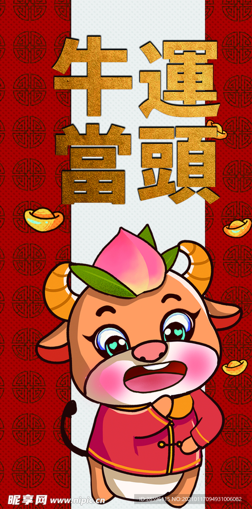 牛年贺岁
