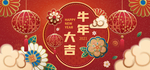 牛年贺岁