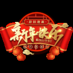 牛年贺岁