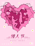 情人节