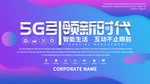 5G时代