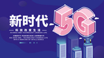 5G时代