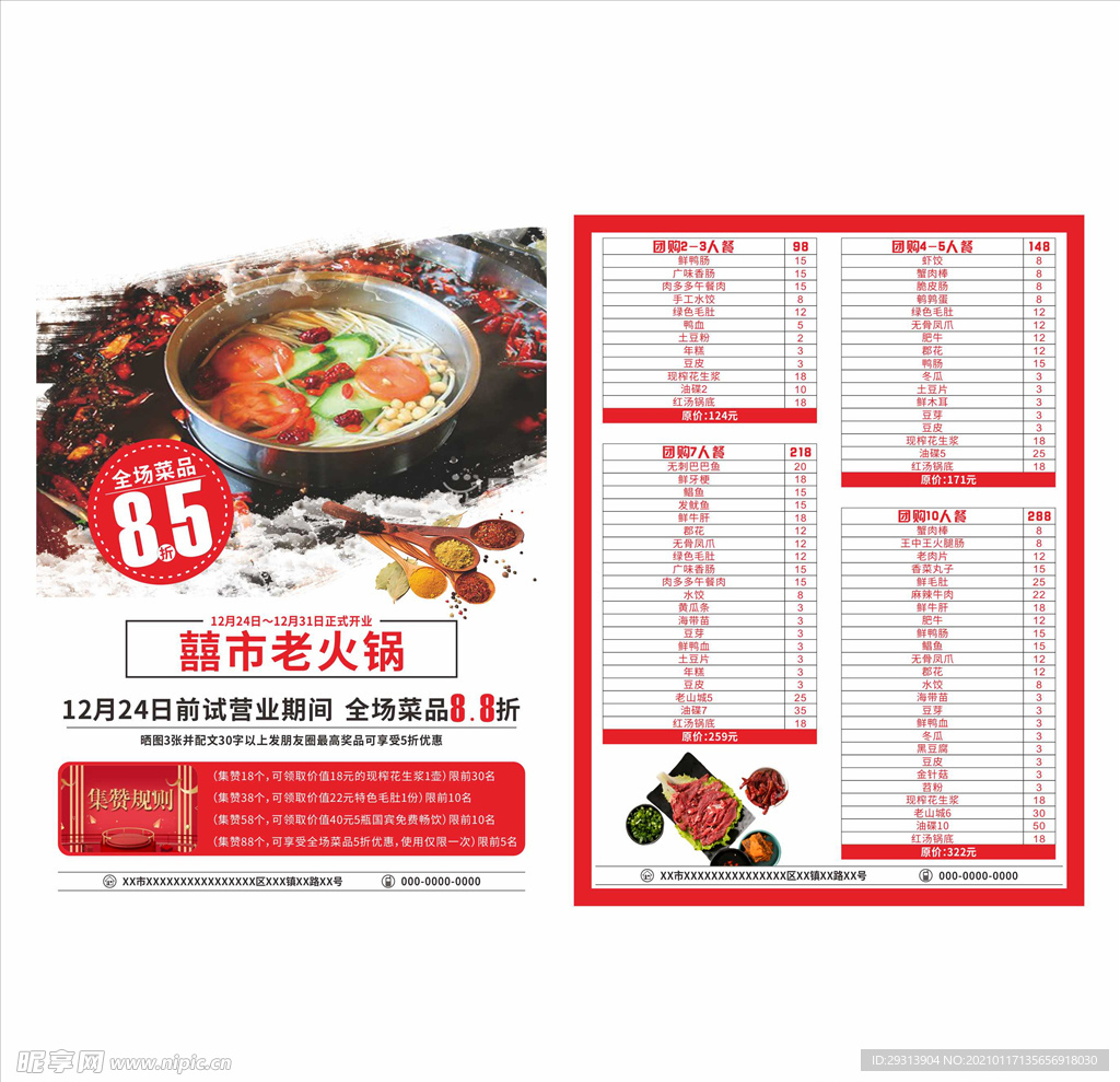 火锅传单