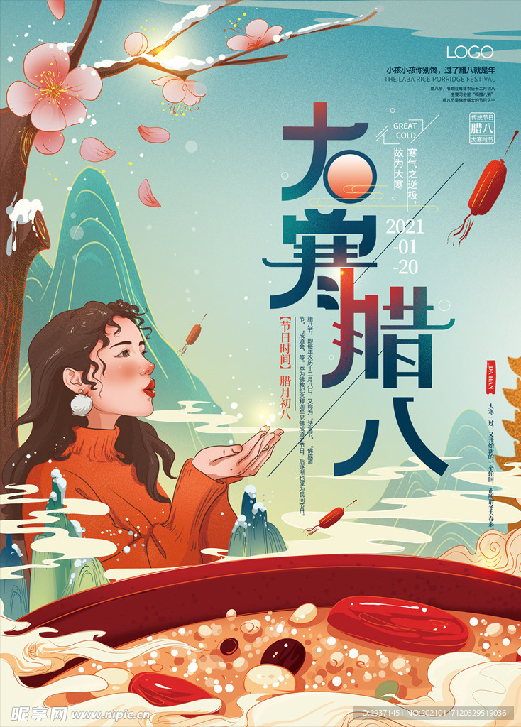 腊八节