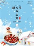 腊八节