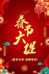 春节大促