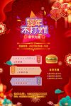 过年不打烊