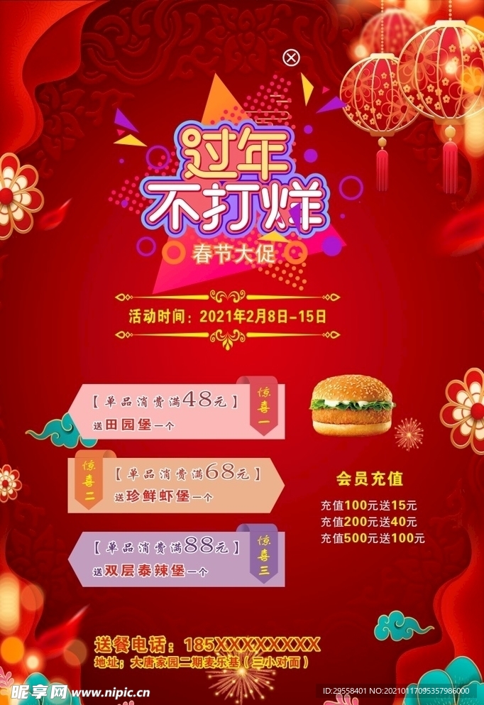 过年不打烊