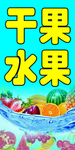 干果水果