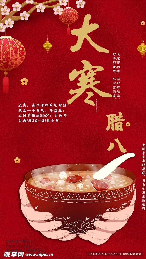 大寒  腊八