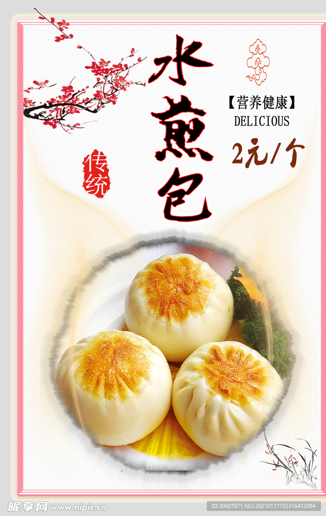 生煎包