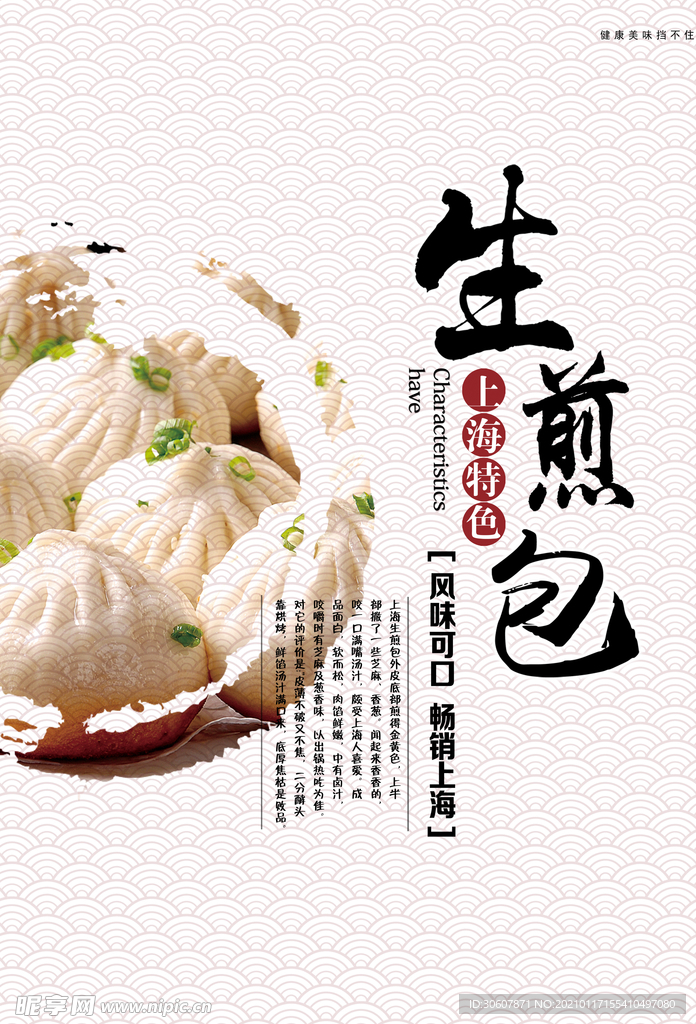 生煎包