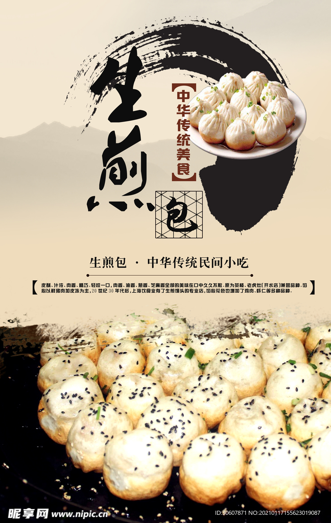 生煎包