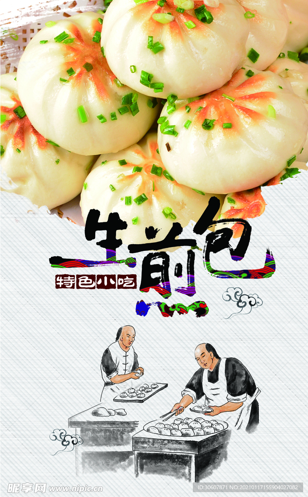 生煎包