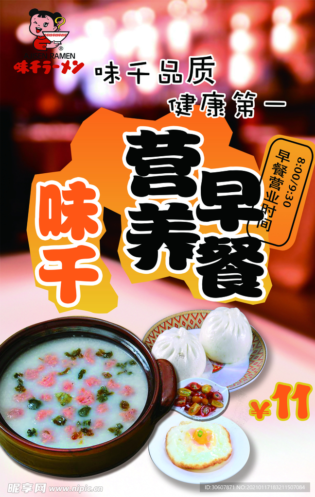 早餐海报