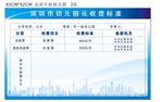 收费标准