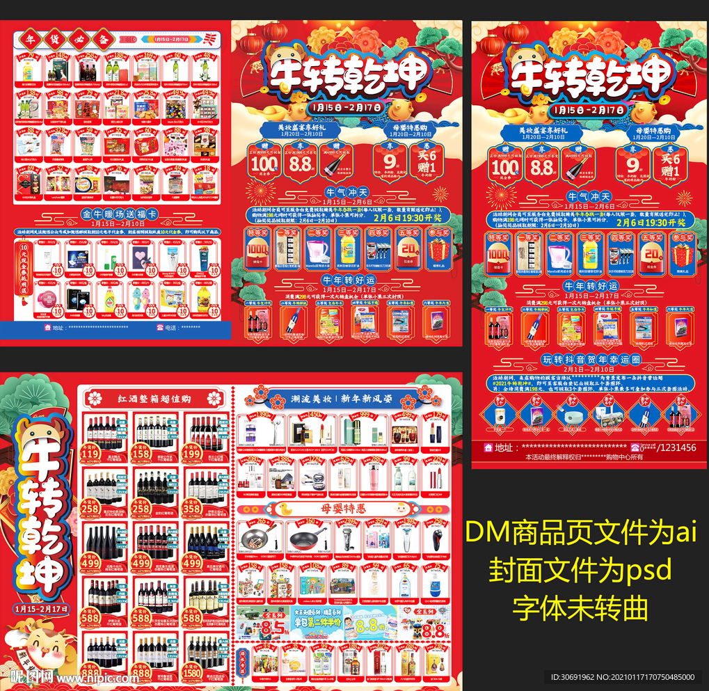 牛转乾坤dm